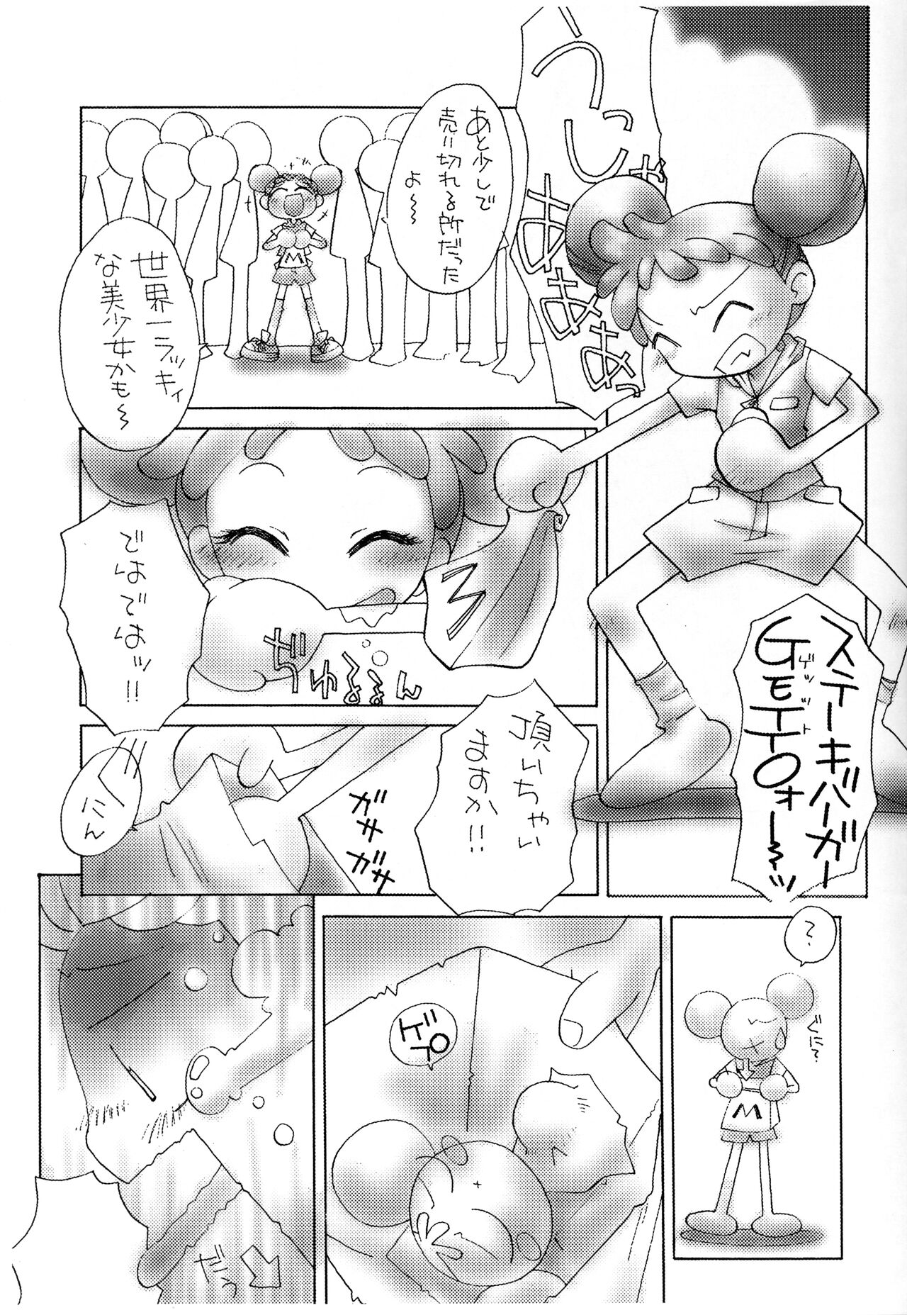 (ぷにケット4) [冷やし中華はじめました (ぜんざいもなか、寺内高広)] どれみちゃんはわたしのもの1 おんぷ編 (おジャ魔女どれみ)