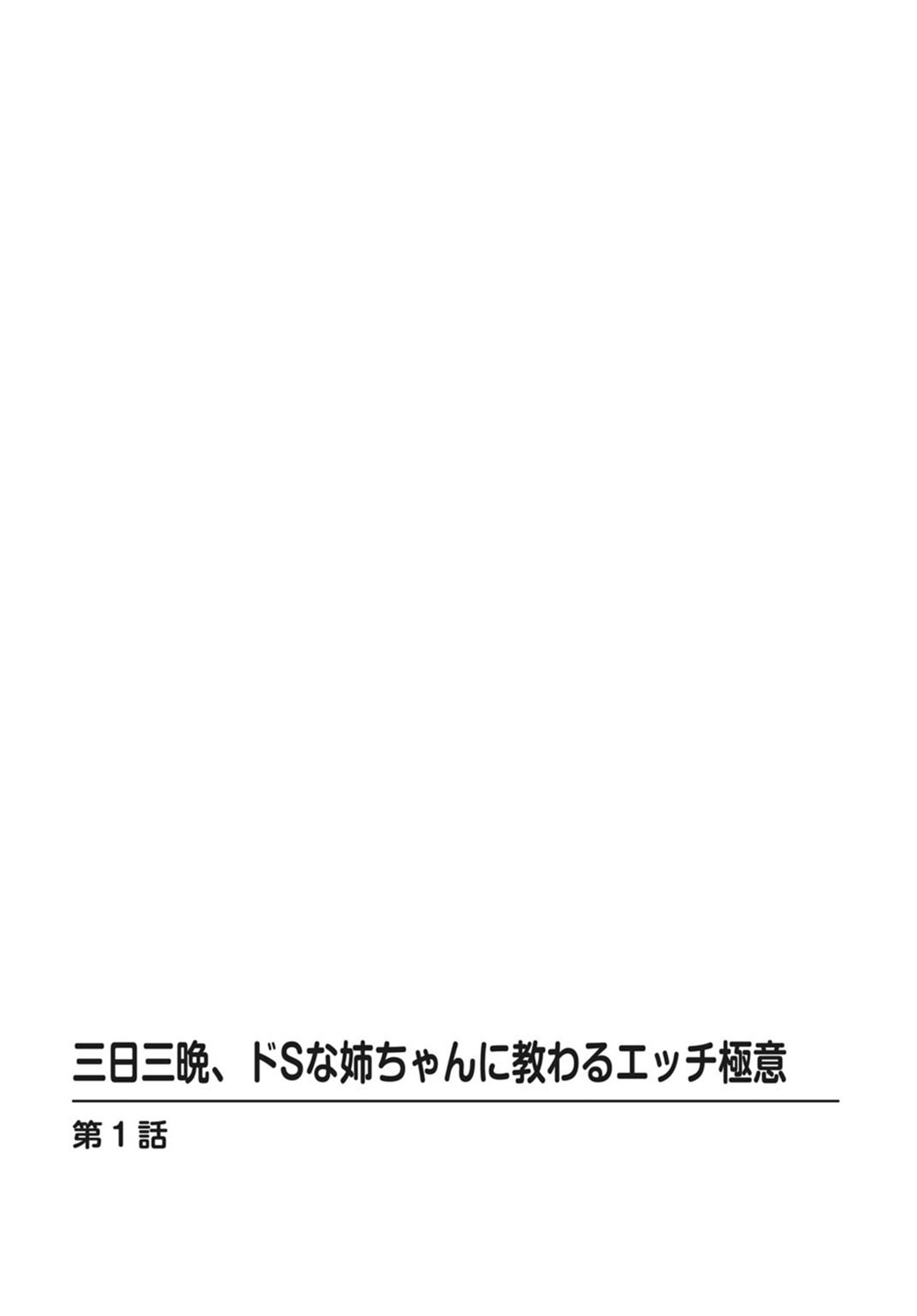 [仲峰紘史] 絶対種付け指令！！3姉妹に日替わりで【豪華版】