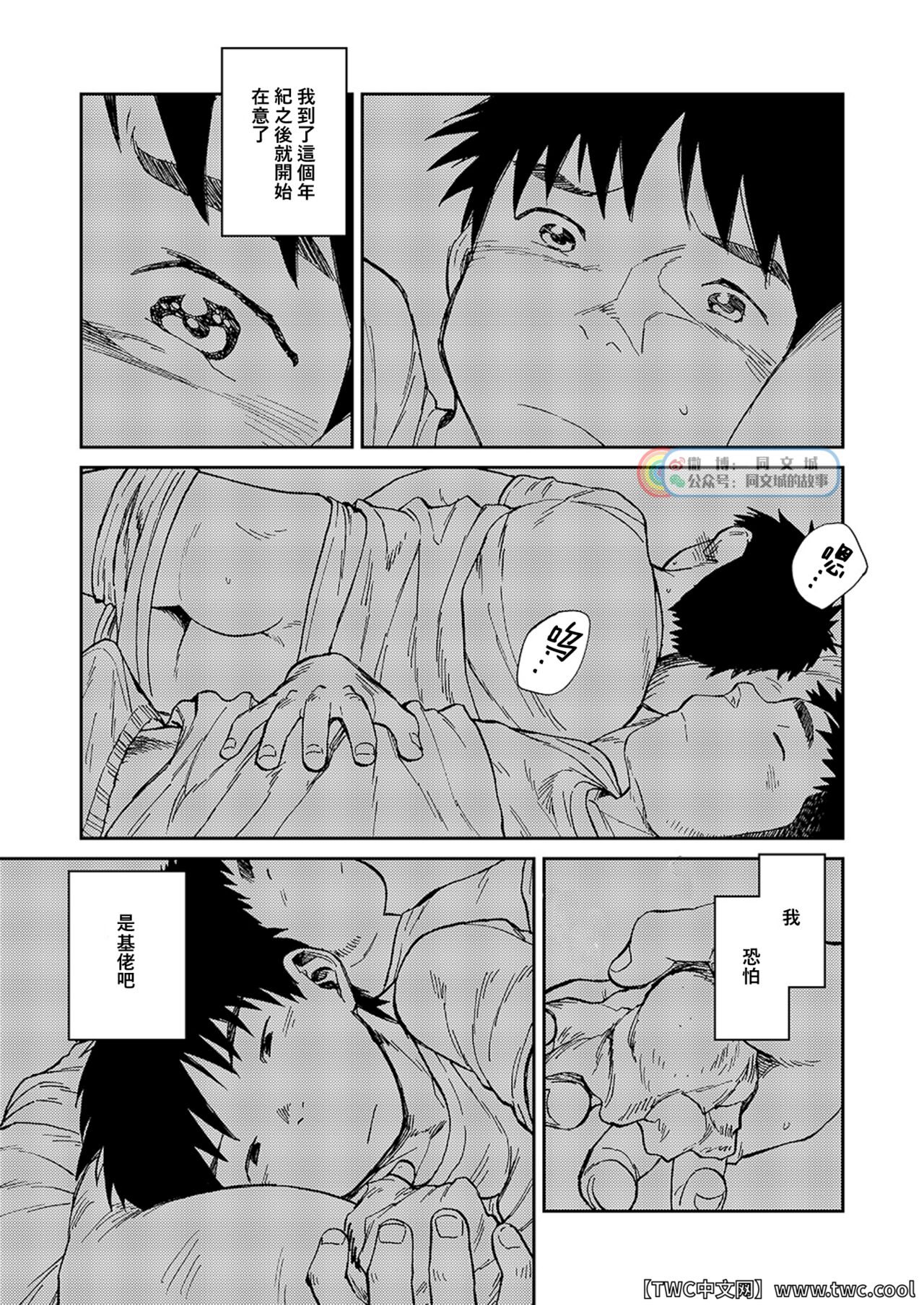[少年ズーム (重丸しげる)] 灘浪桑実 [中国翻訳] [DL版]