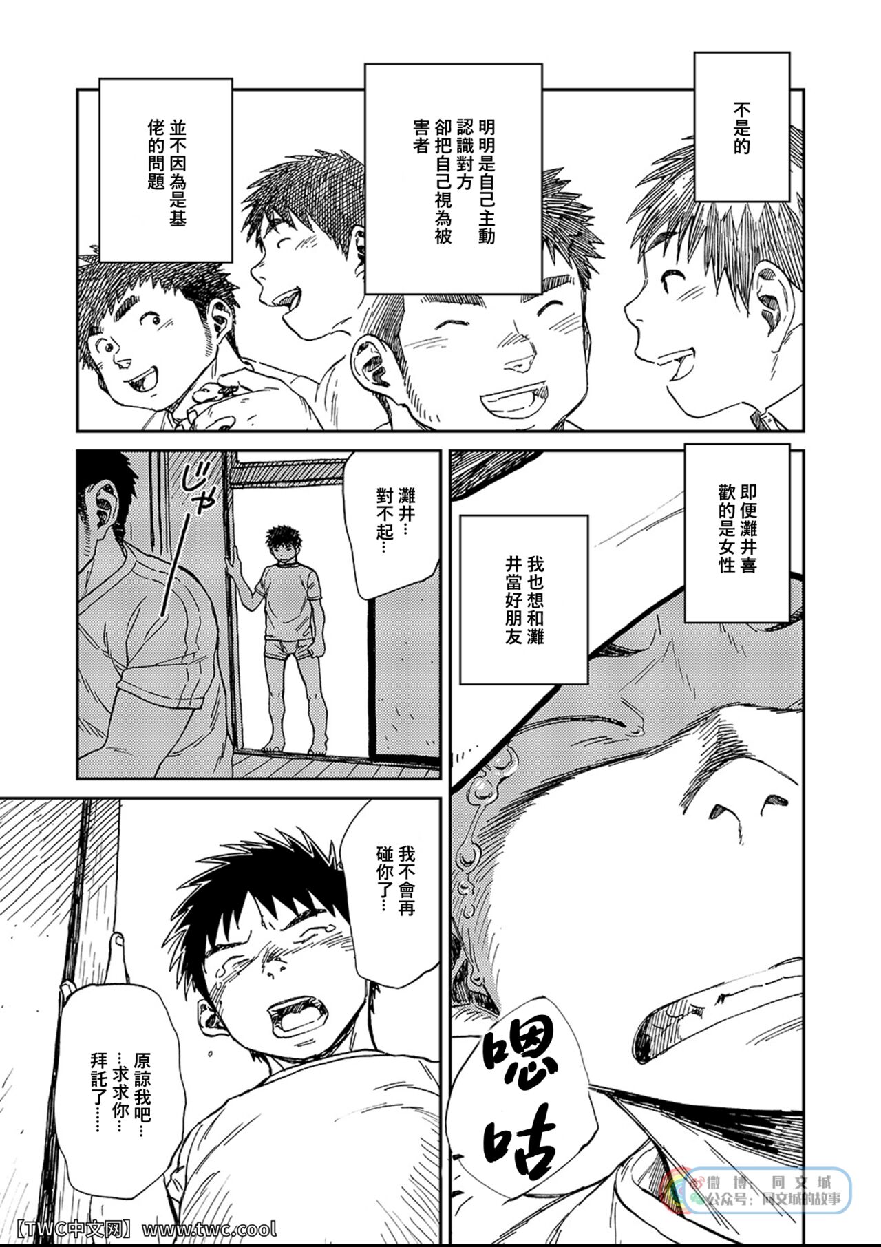 [少年ズーム (重丸しげる)] 灘浪桑実 [中国翻訳] [DL版]