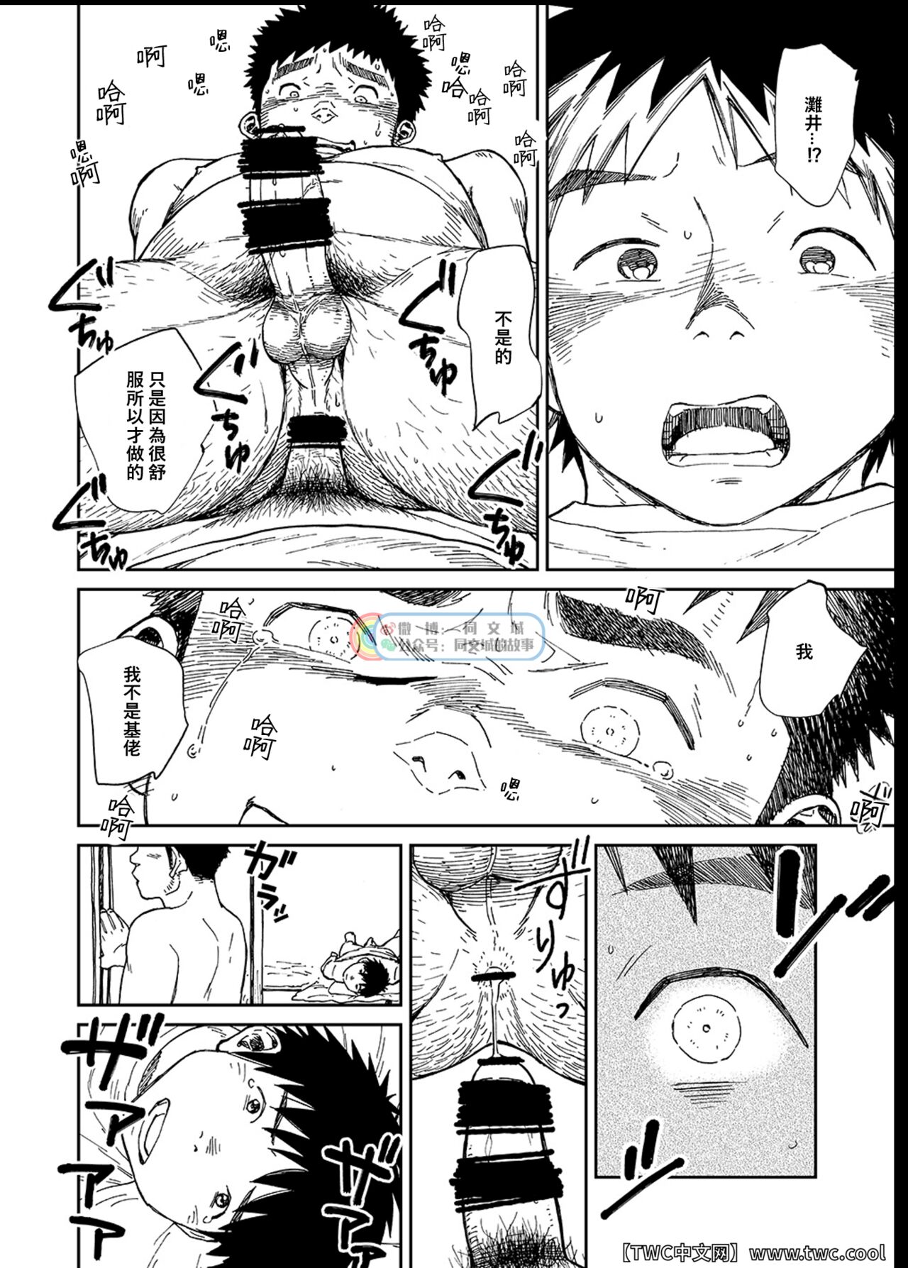 [少年ズーム (重丸しげる)] 灘浪桑実 [中国翻訳] [DL版]