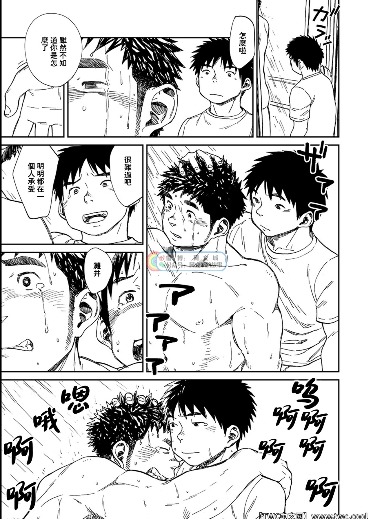 [少年ズーム (重丸しげる)] 灘浪桑実 [中国翻訳] [DL版]