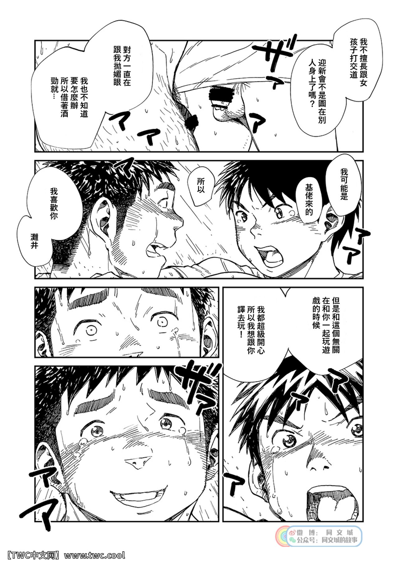[少年ズーム (重丸しげる)] 灘浪桑実 [中国翻訳] [DL版]