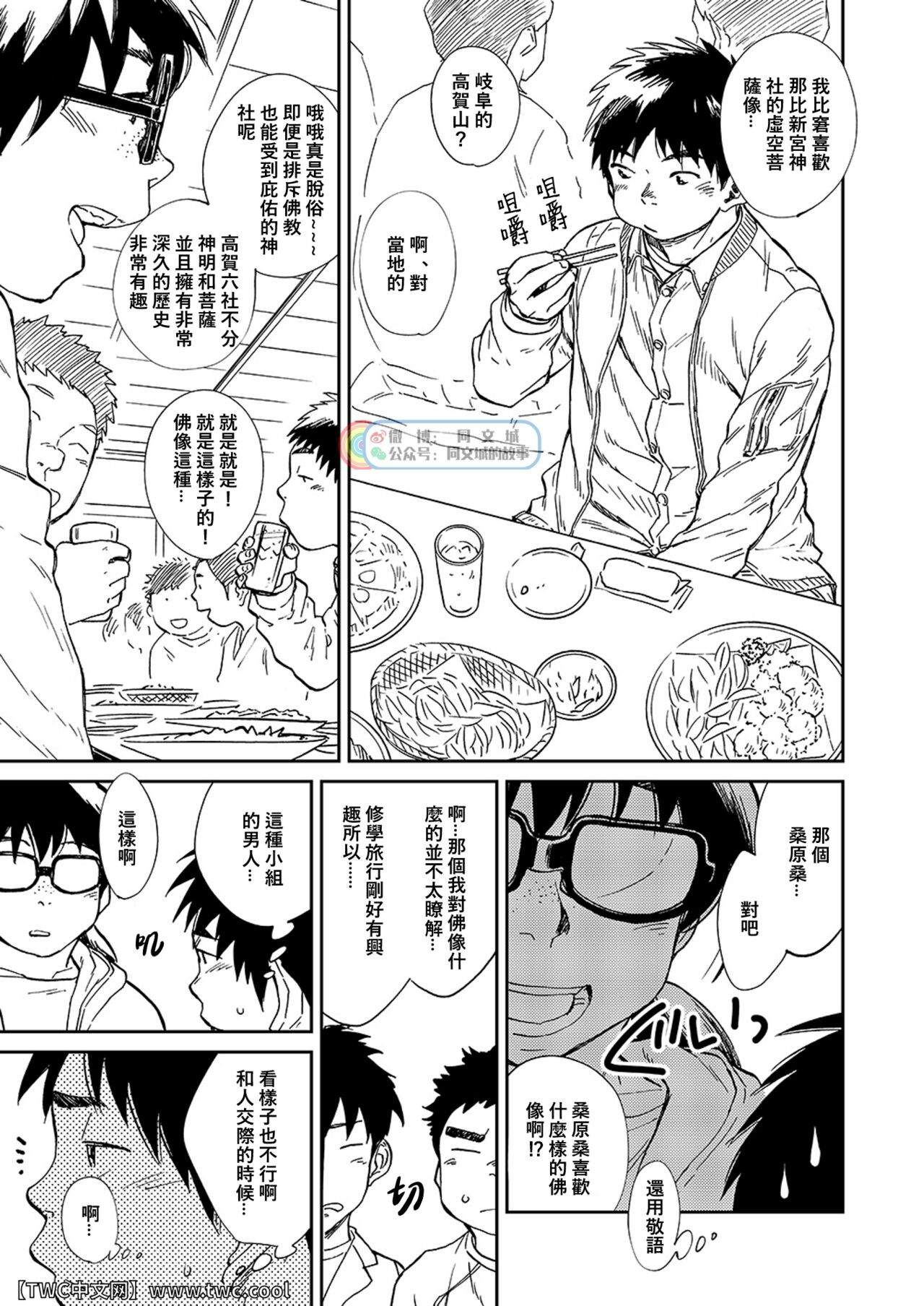 [少年ズーム (重丸しげる)] 灘浪桑実 [中国翻訳] [DL版]