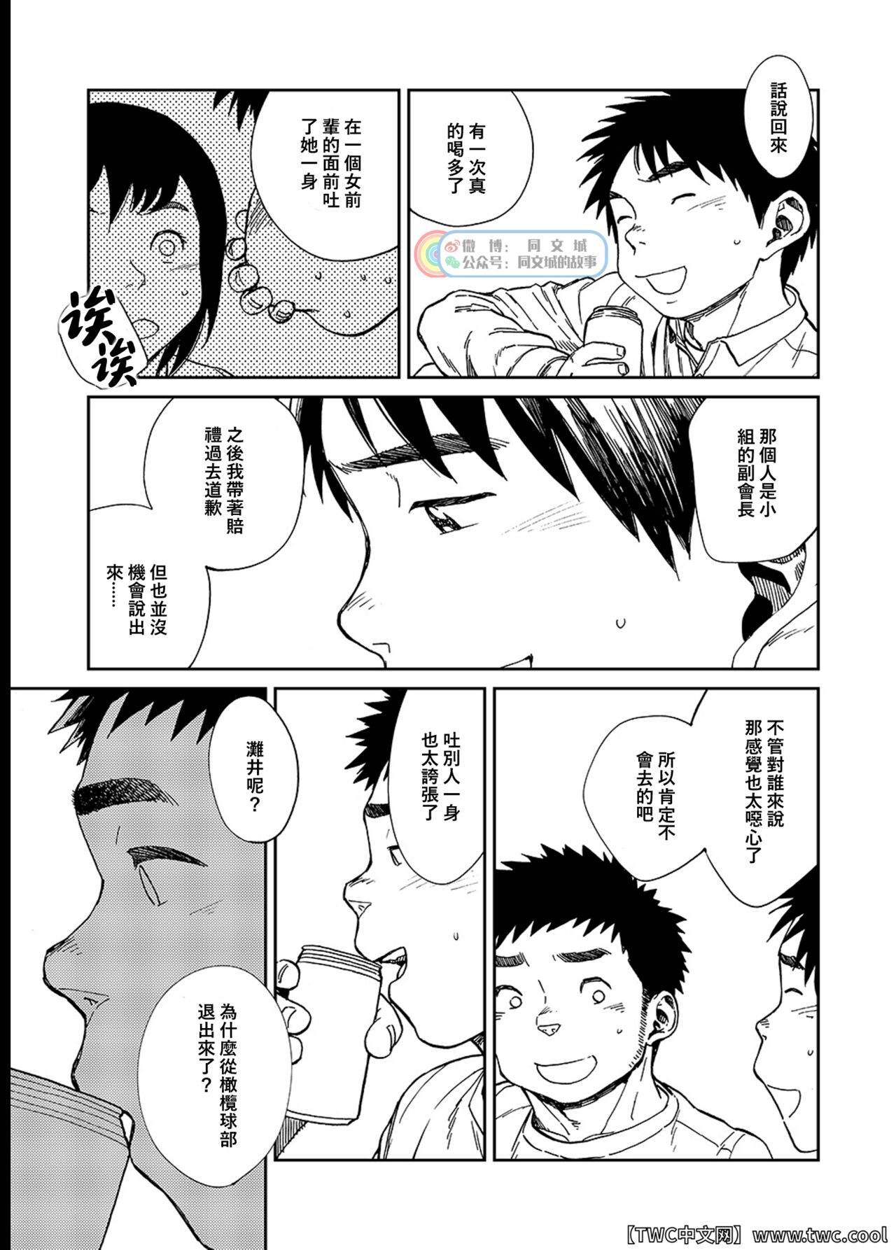 [少年ズーム (重丸しげる)] 灘浪桑実 [中国翻訳] [DL版]