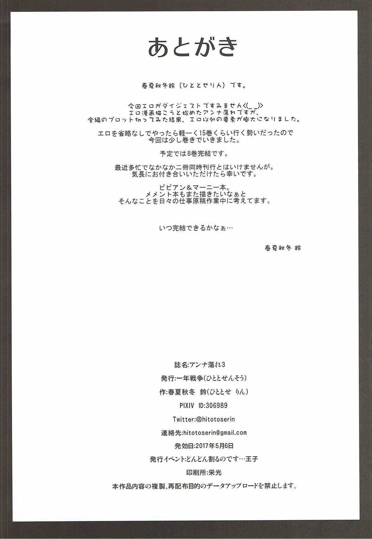 (どんどん割るのです…王子) [一年戦争 (春夏秋冬鈴)] アンナ蕩れ3 (千年戦争アイギス) [中国翻訳]