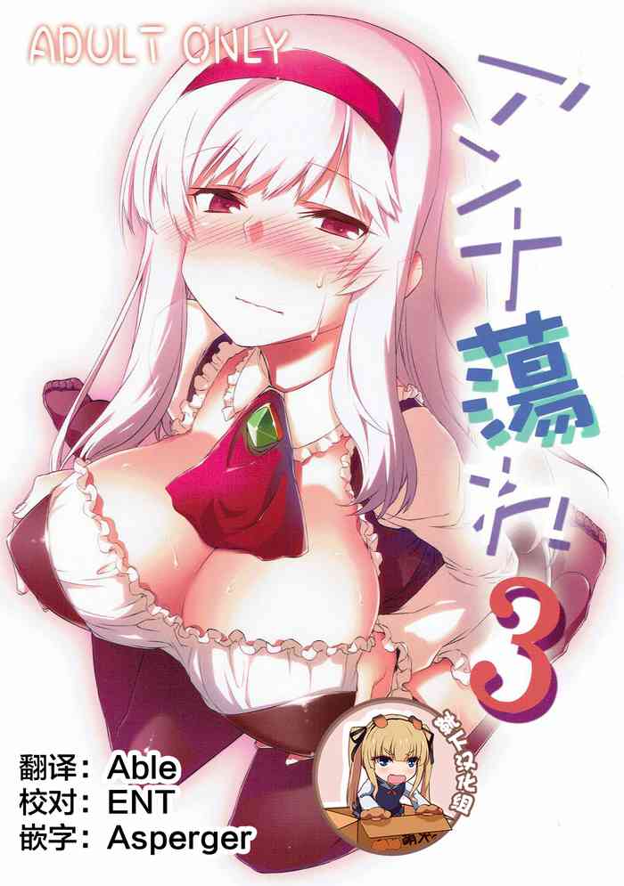 (どんどん割るのです…王子) [一年戦争 (春夏秋冬鈴)] アンナ蕩れ3 (千年戦争アイギス) [中国翻訳]