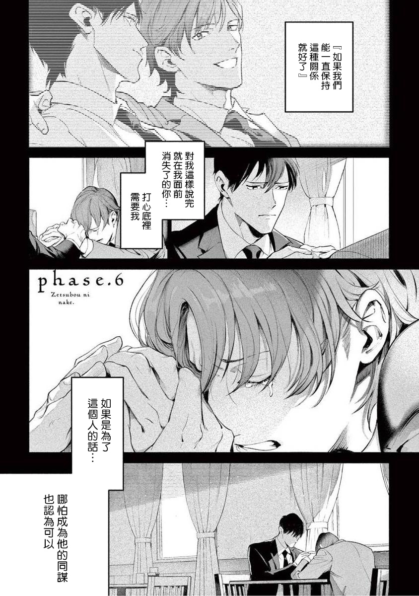 [紫能了] 絶望に啼け 第1-6話 [中国翻訳]