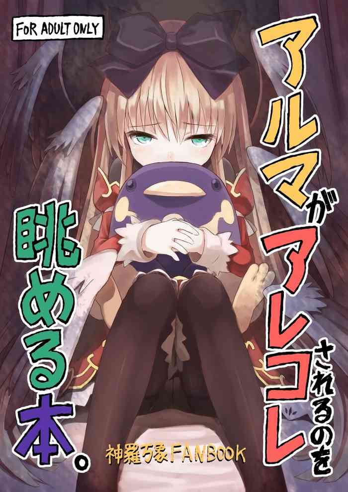 [カナリヤバいカナリヤ (まゃ～吾郎)] アルマがアレコレされるのを眺める本。 (神羅万象) [中国翻訳] [DL版]