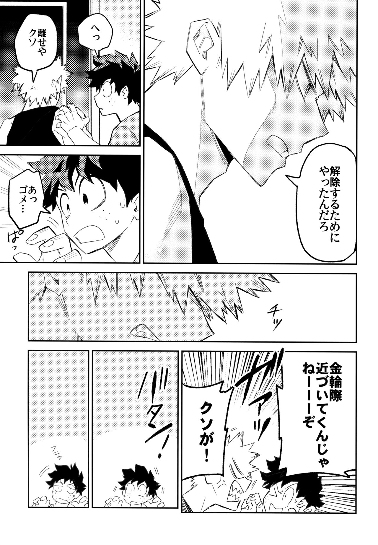 (どうやら出番のようだ!10) [米粒 (リッティリ)] ZIP (僕のヒーローアカデミア)