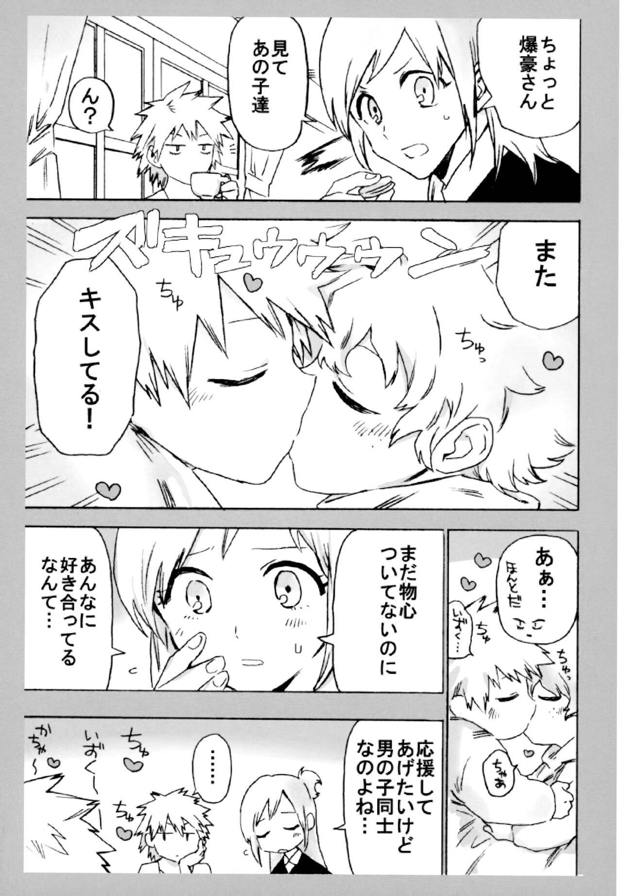 (どうやら出番のようだ!10) [米粒 (リッティリ)] ZIP (僕のヒーローアカデミア)