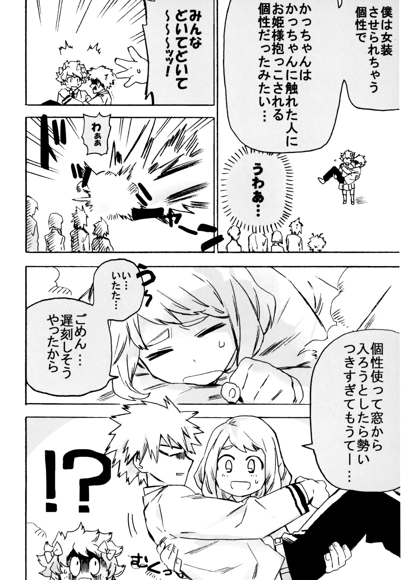 (どうやら出番のようだ!10) [米粒 (リッティリ)] ZIP (僕のヒーローアカデミア)