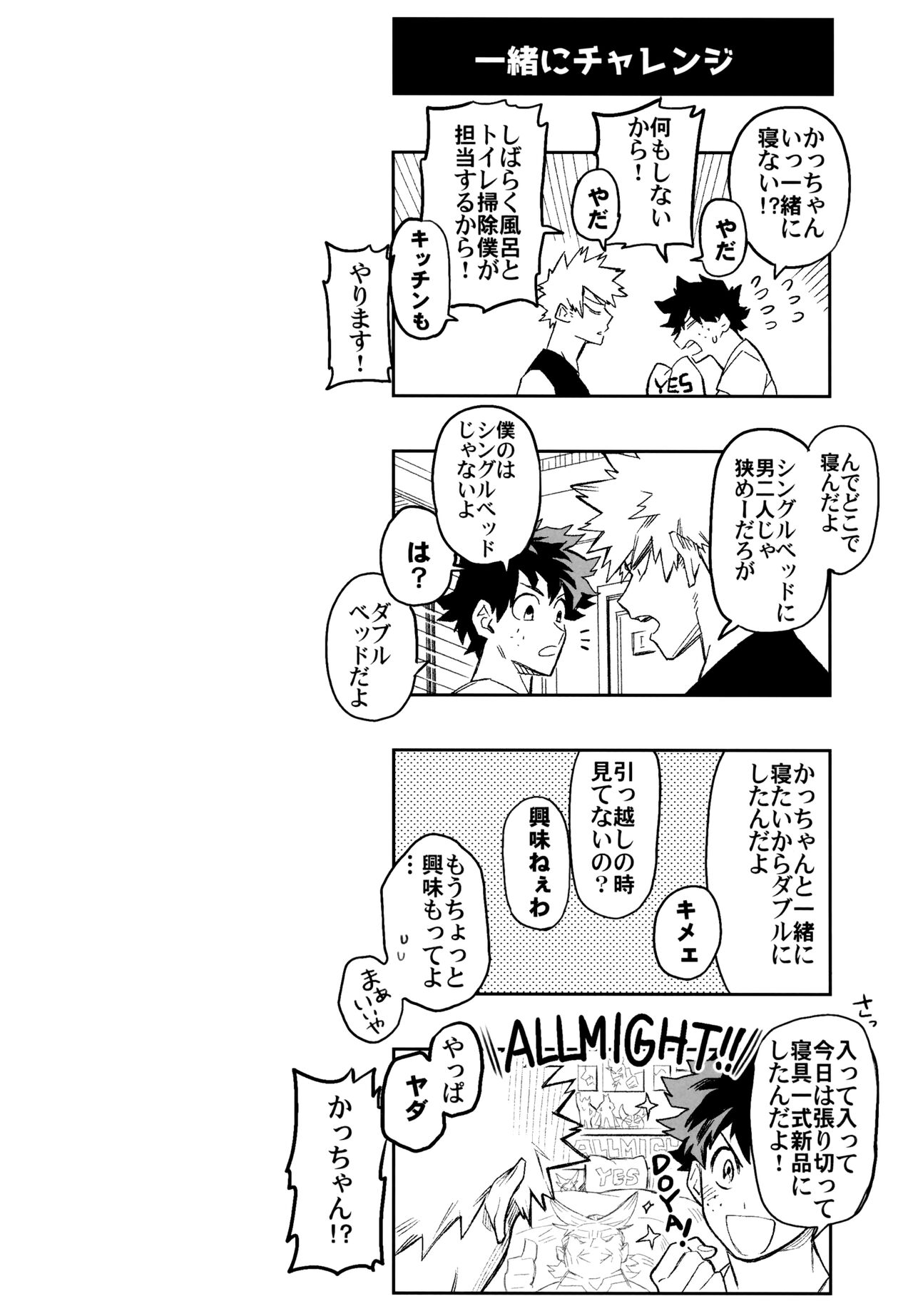 (どうやら出番のようだ!10) [米粒 (リッティリ)] ZIP (僕のヒーローアカデミア)