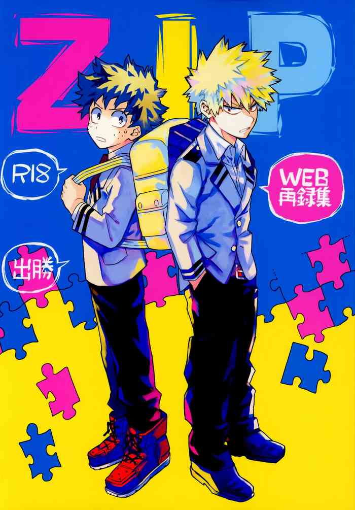 (どうやら出番のようだ!10) [米粒 (リッティリ)] ZIP (僕のヒーローアカデミア)