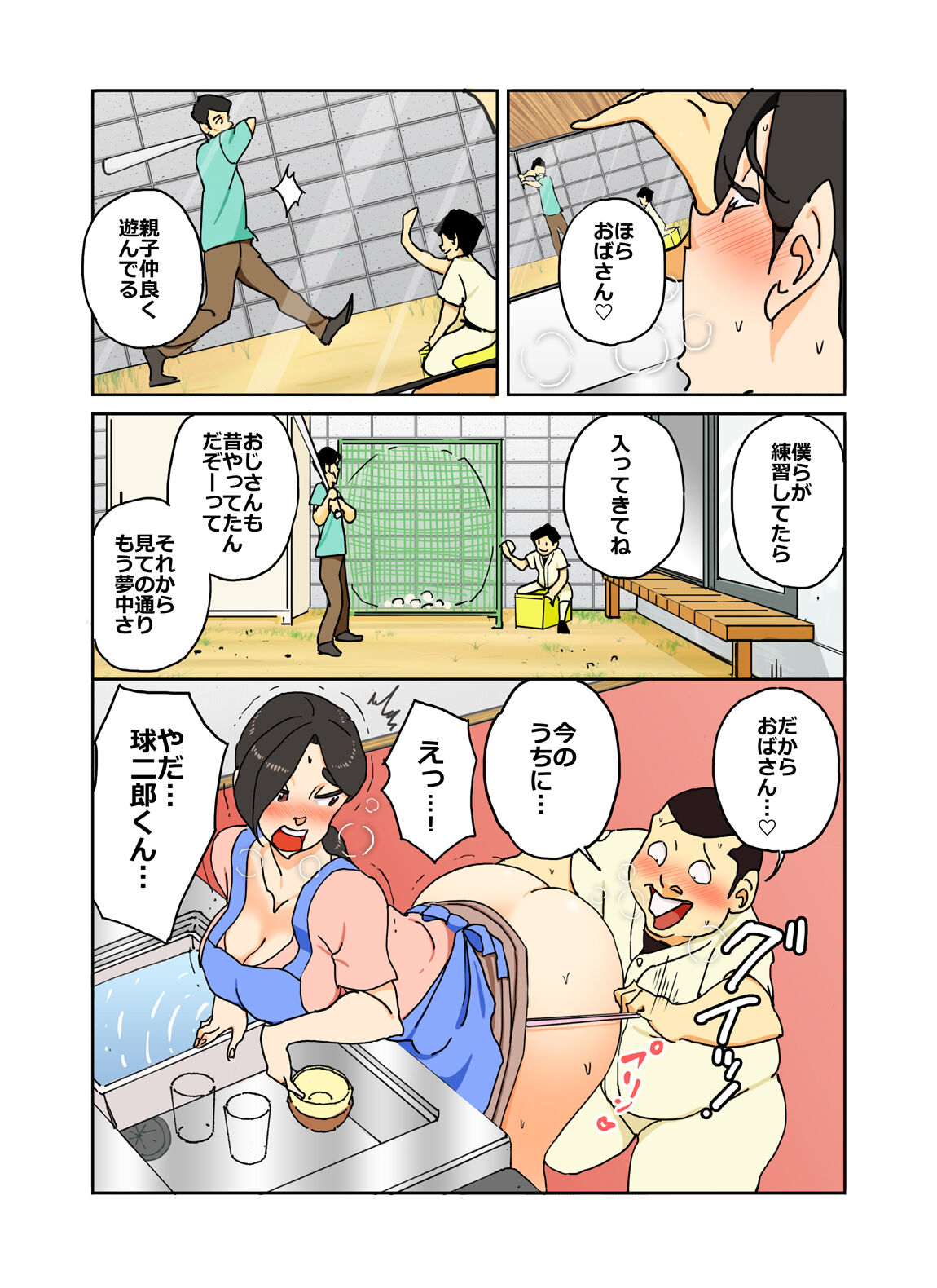 [maple号] カラー版 球二郎くん 人妻のおっぱいが揉みたい年頃