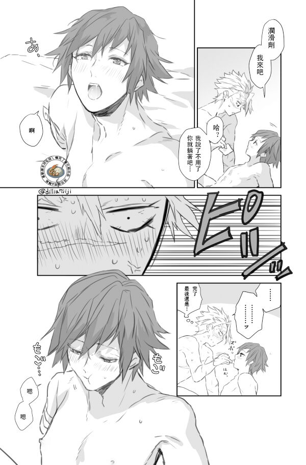 [ももち]大事にしたいさねちゃんVS我慢させたくないぎゆさん[嚇死了漢化組][中国翻訳]