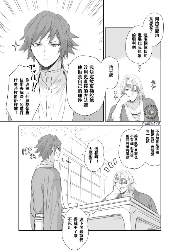 [ももち]大事にしたいさねちゃんVS我慢させたくないぎゆさん[嚇死了漢化組][中国翻訳]