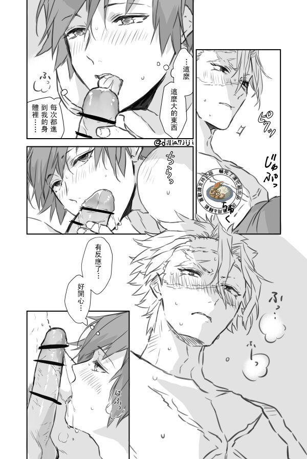 [ももち]大事にしたいさねちゃんVS我慢させたくないぎゆさん[嚇死了漢化組][中国翻訳]