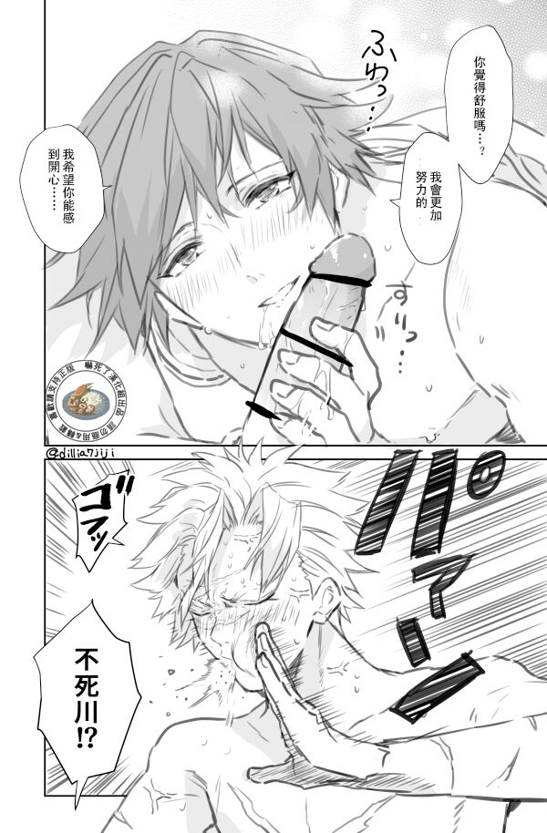 [ももち]大事にしたいさねちゃんVS我慢させたくないぎゆさん[嚇死了漢化組][中国翻訳]