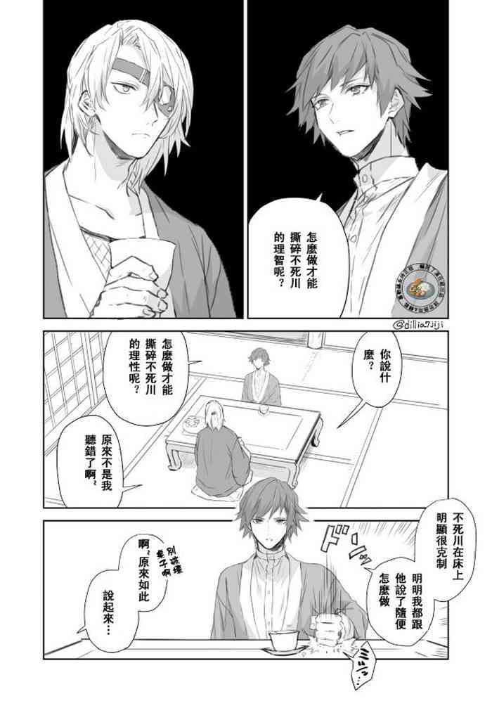 [ももち]大事にしたいさねちゃんVS我慢させたくないぎゆさん[嚇死了漢化組][中国翻訳]