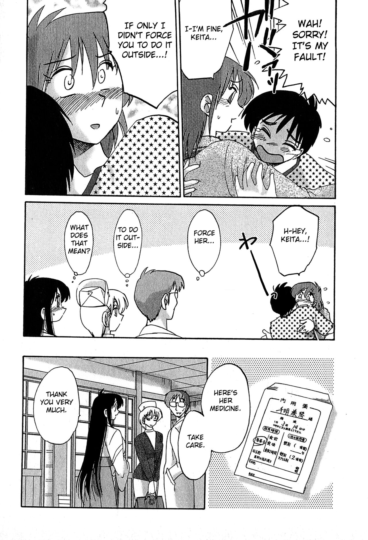 [艶々] かすみの杜2 [英訳]