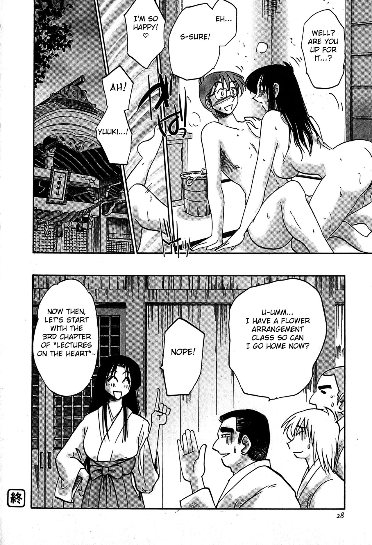 [艶々] かすみの杜2 [英訳]