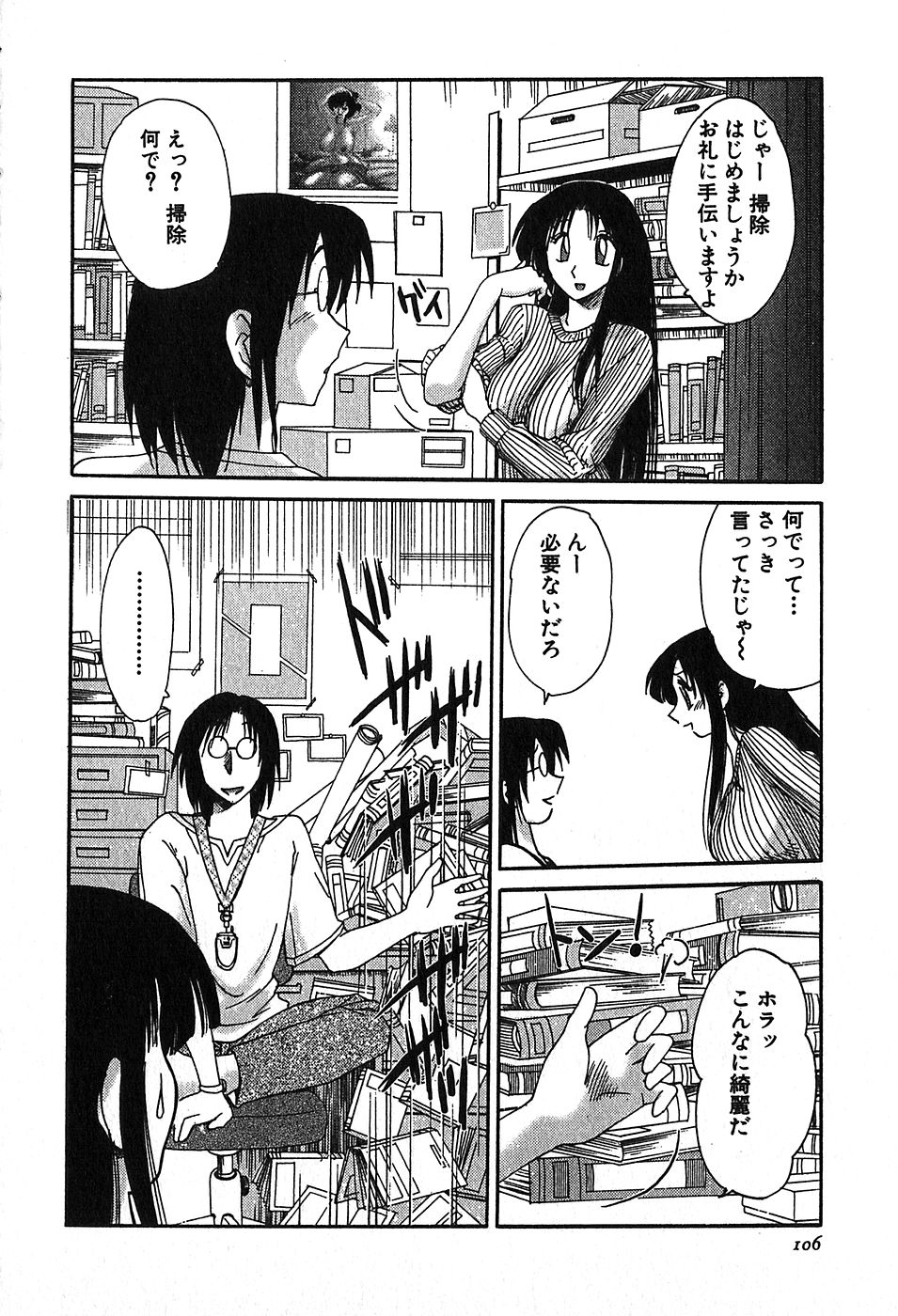 [艶々] かすみの杜2