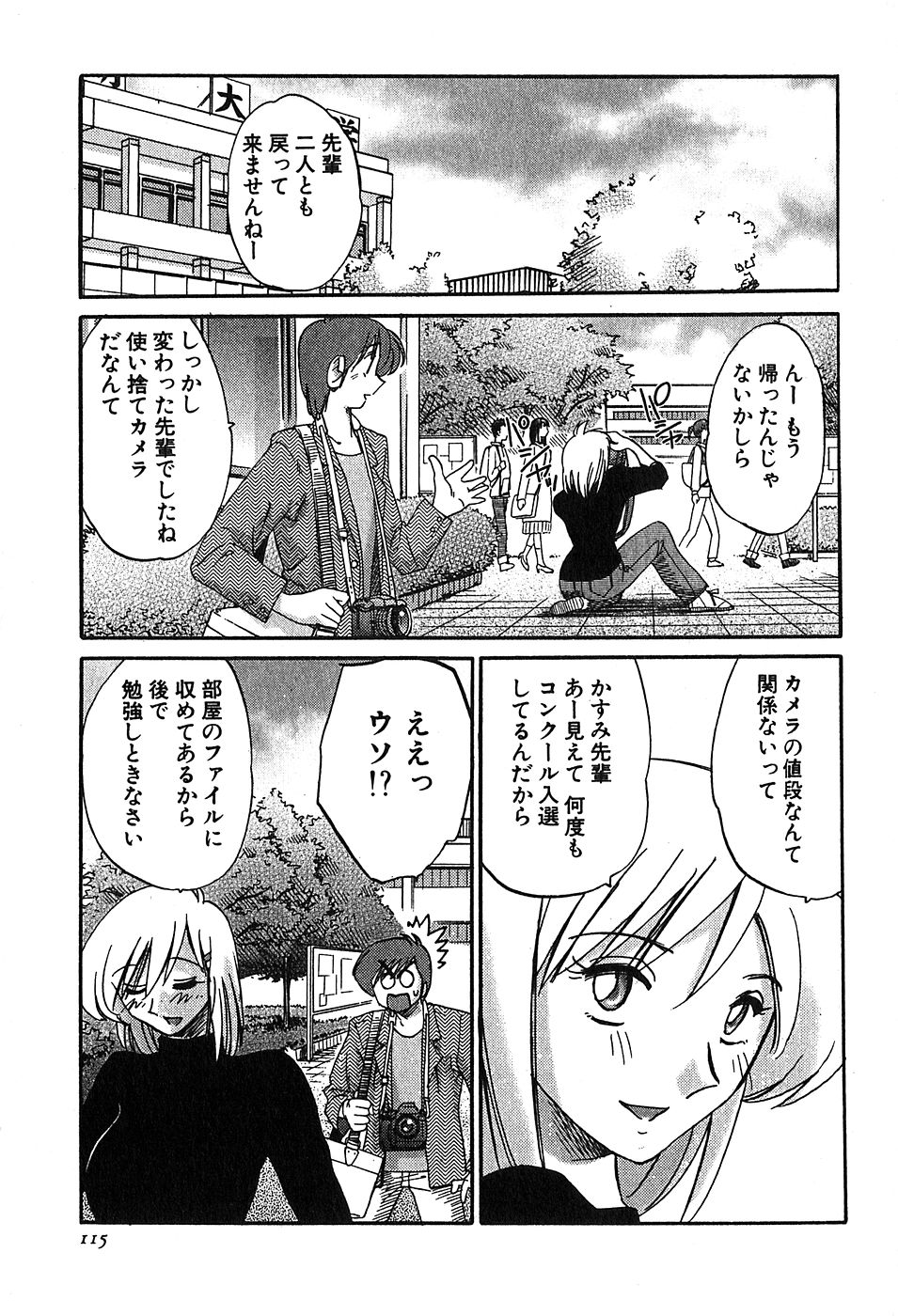 [艶々] かすみの杜2