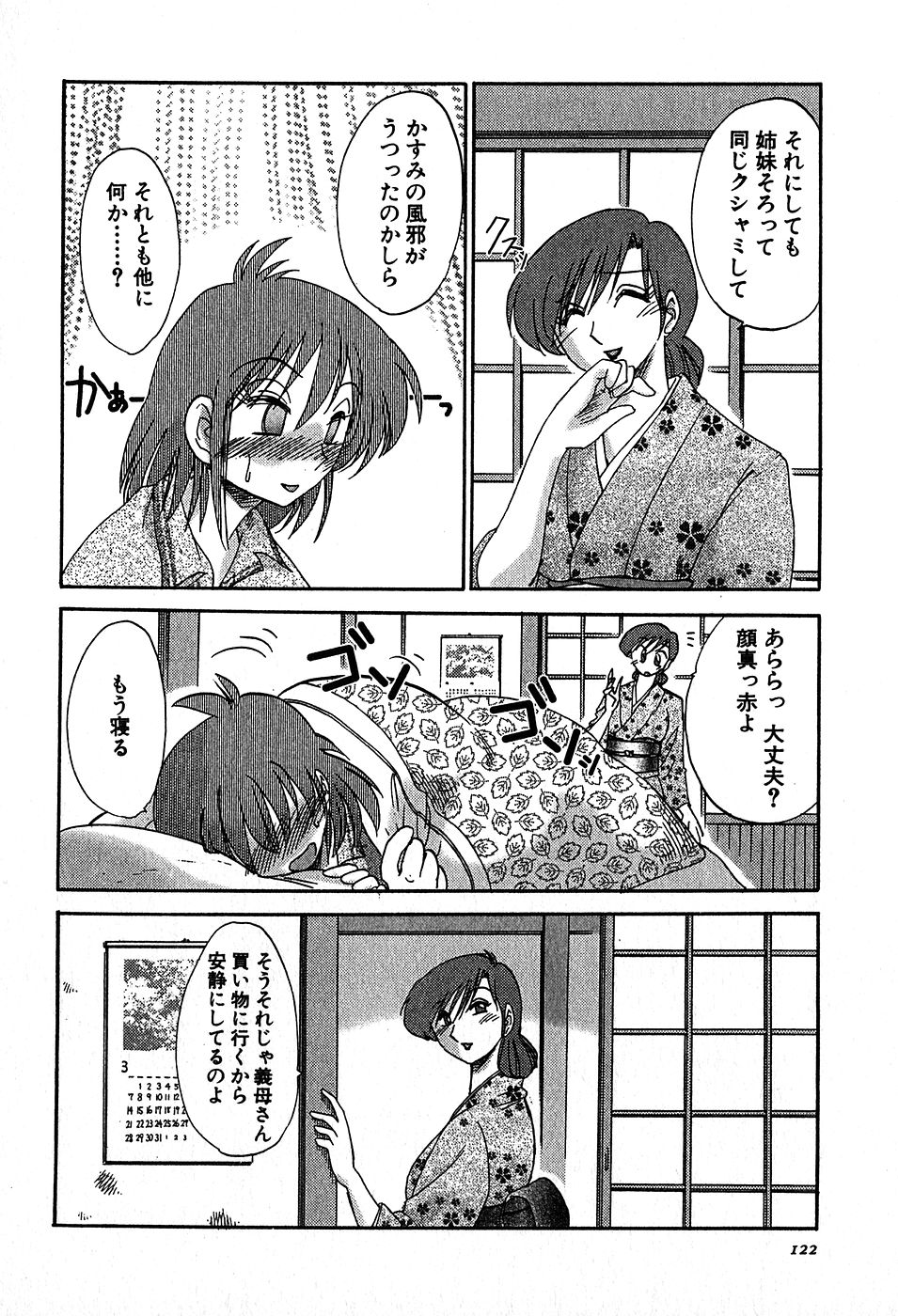 [艶々] かすみの杜2