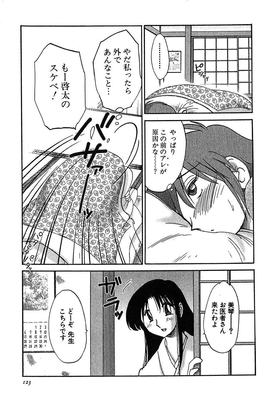 [艶々] かすみの杜2
