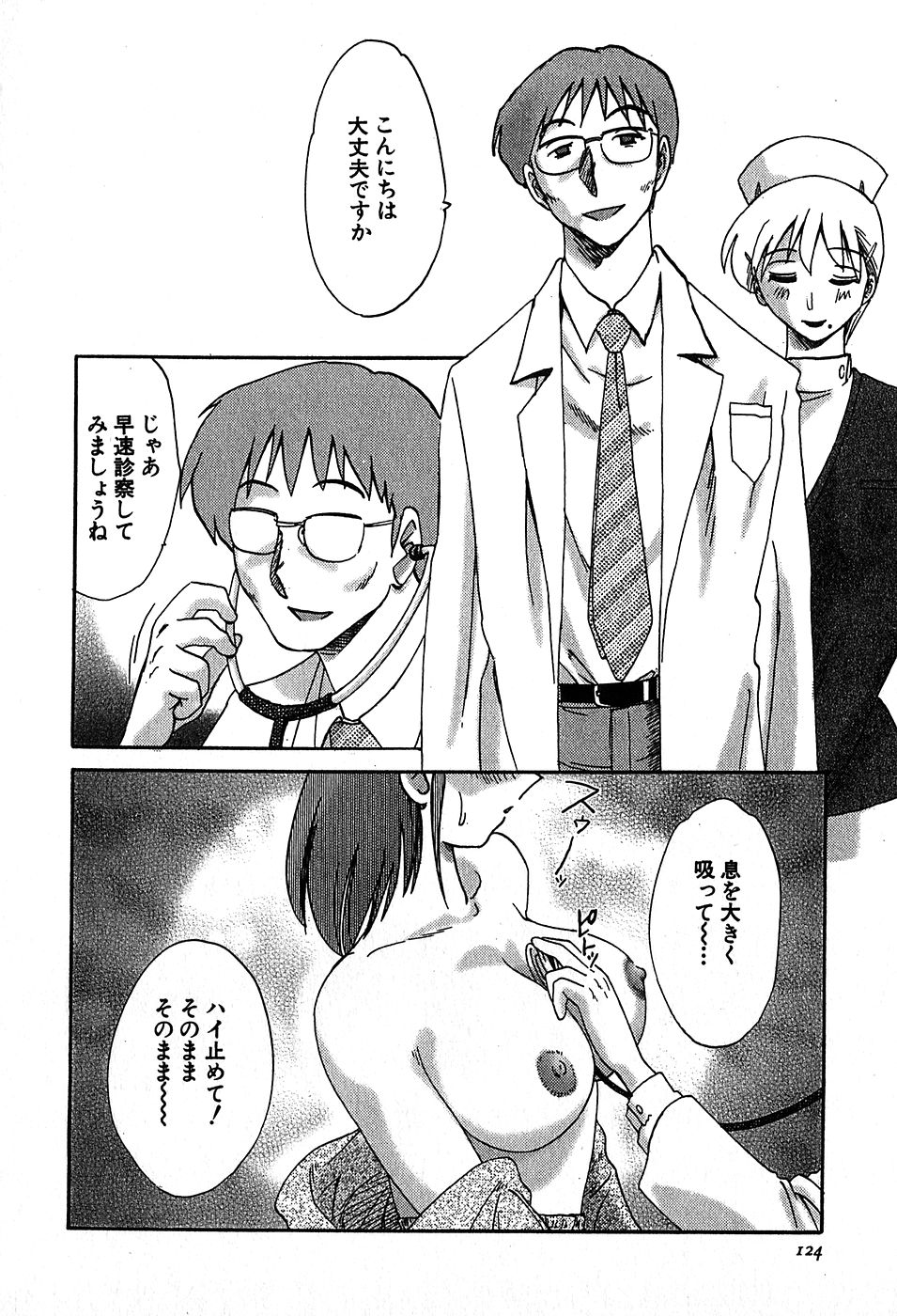 [艶々] かすみの杜2