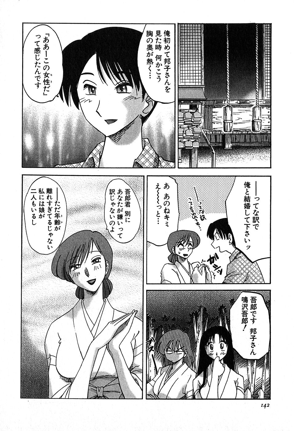 [艶々] かすみの杜2