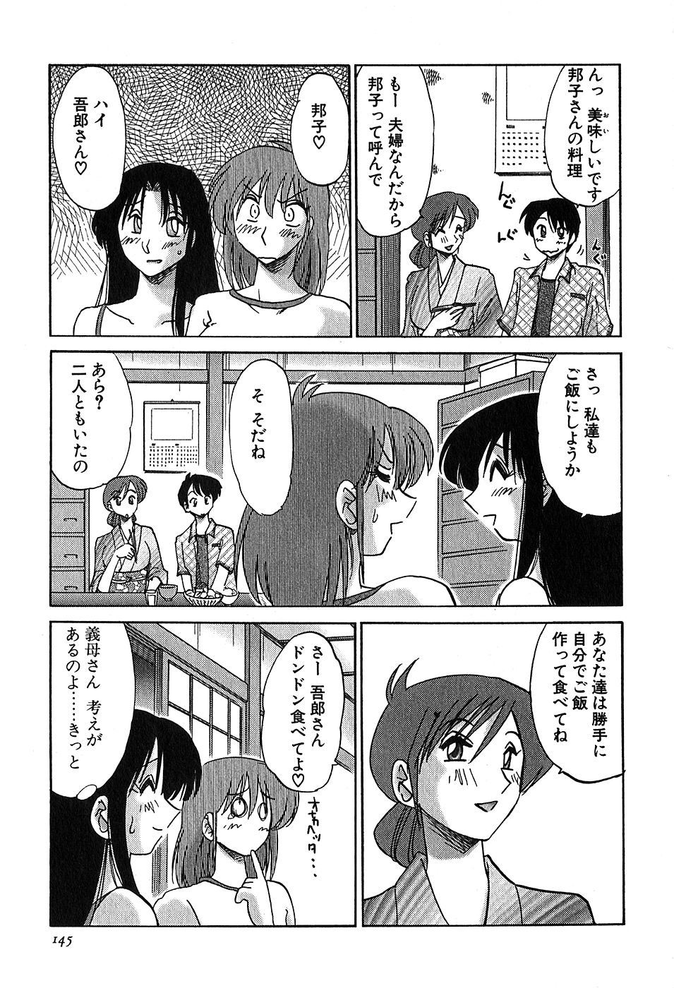 [艶々] かすみの杜2