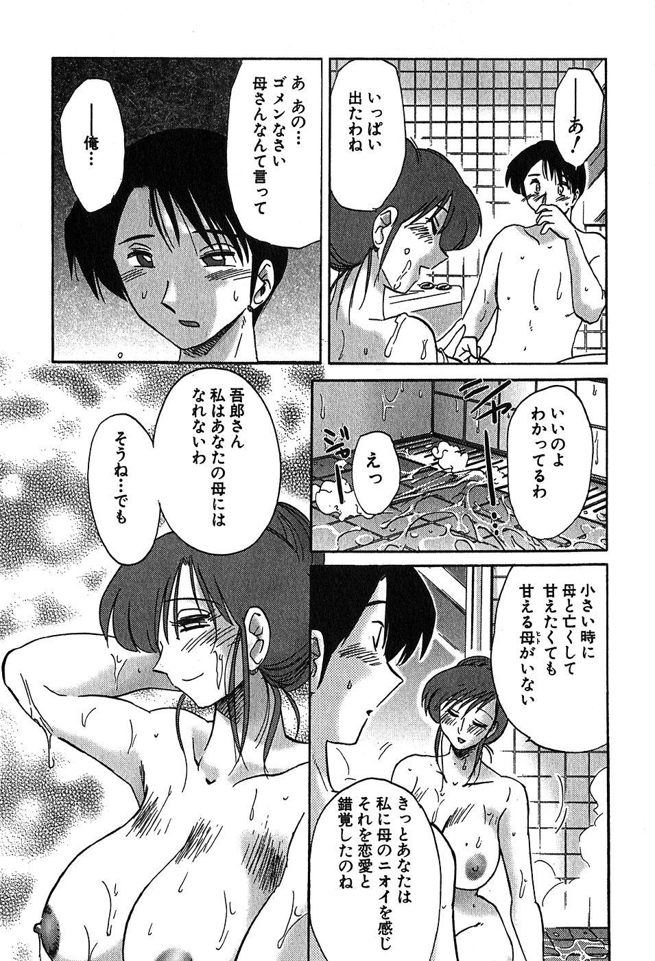 [艶々] かすみの杜2