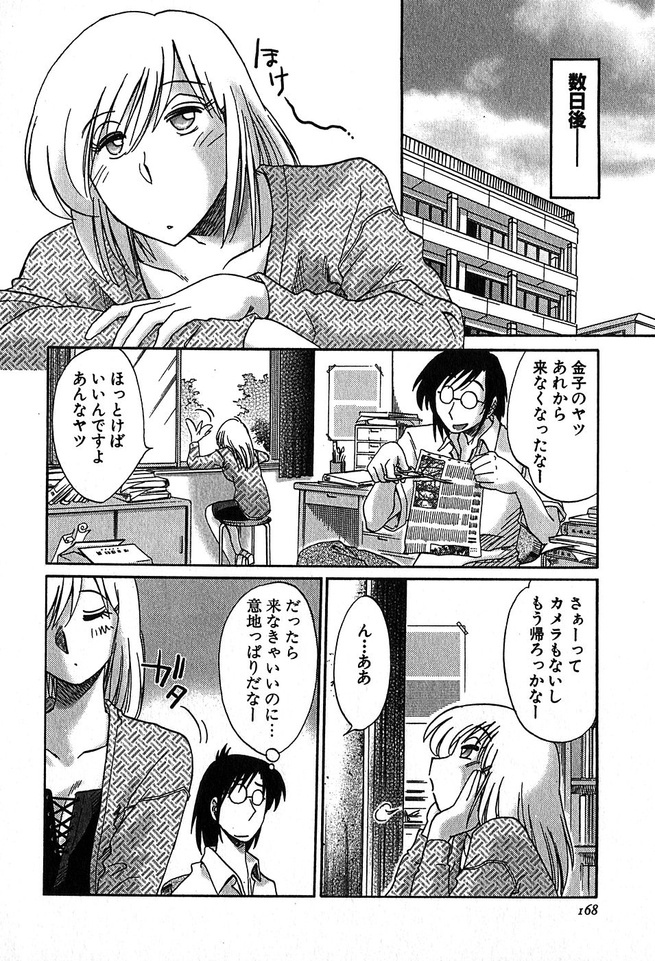 [艶々] かすみの杜2