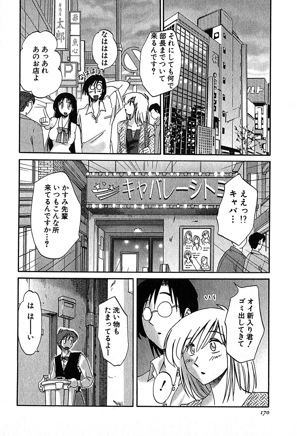 [艶々] かすみの杜2