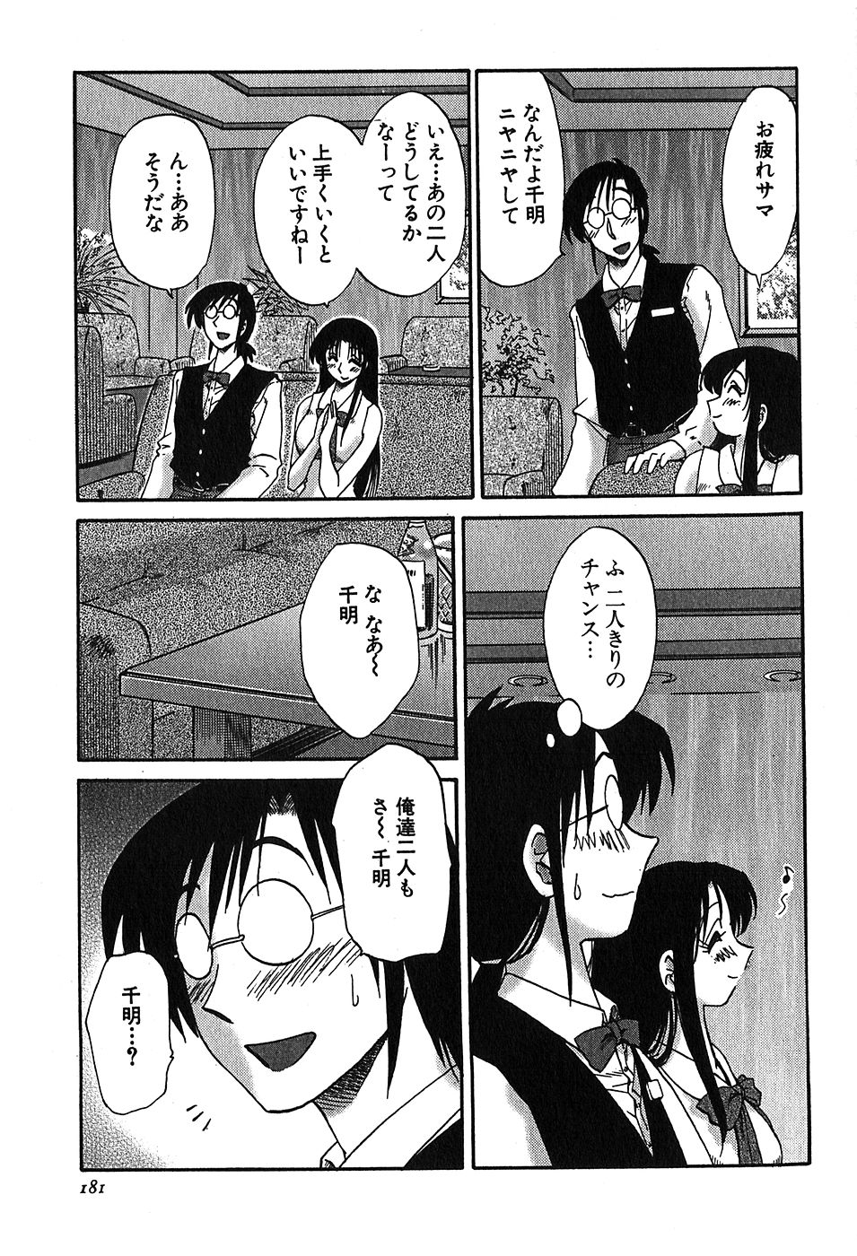 [艶々] かすみの杜2