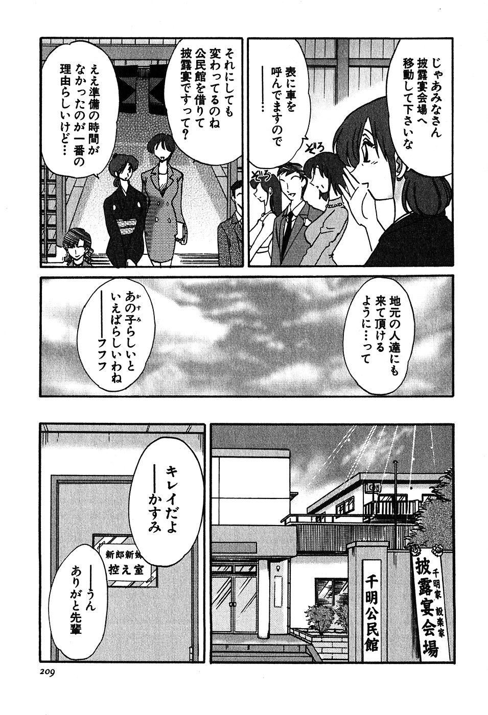 [艶々] かすみの杜2