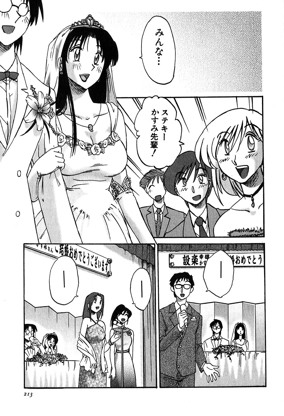 [艶々] かすみの杜2