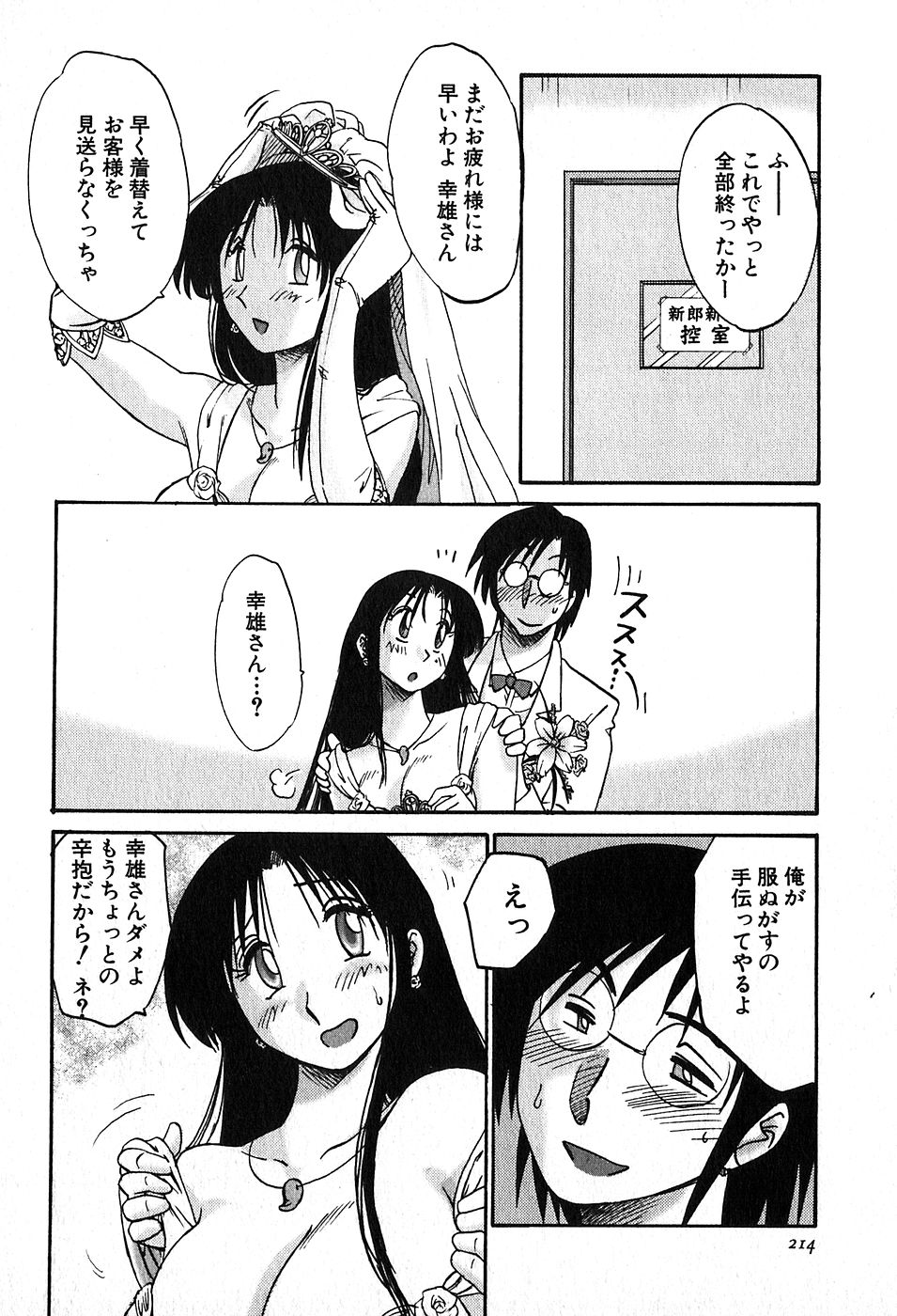 [艶々] かすみの杜2