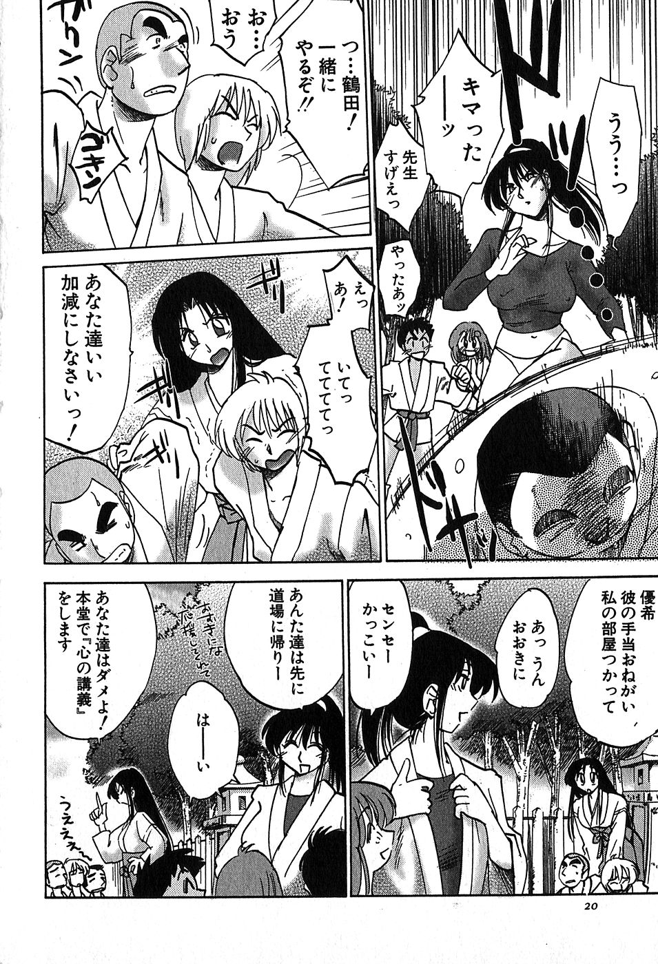 [艶々] かすみの杜2