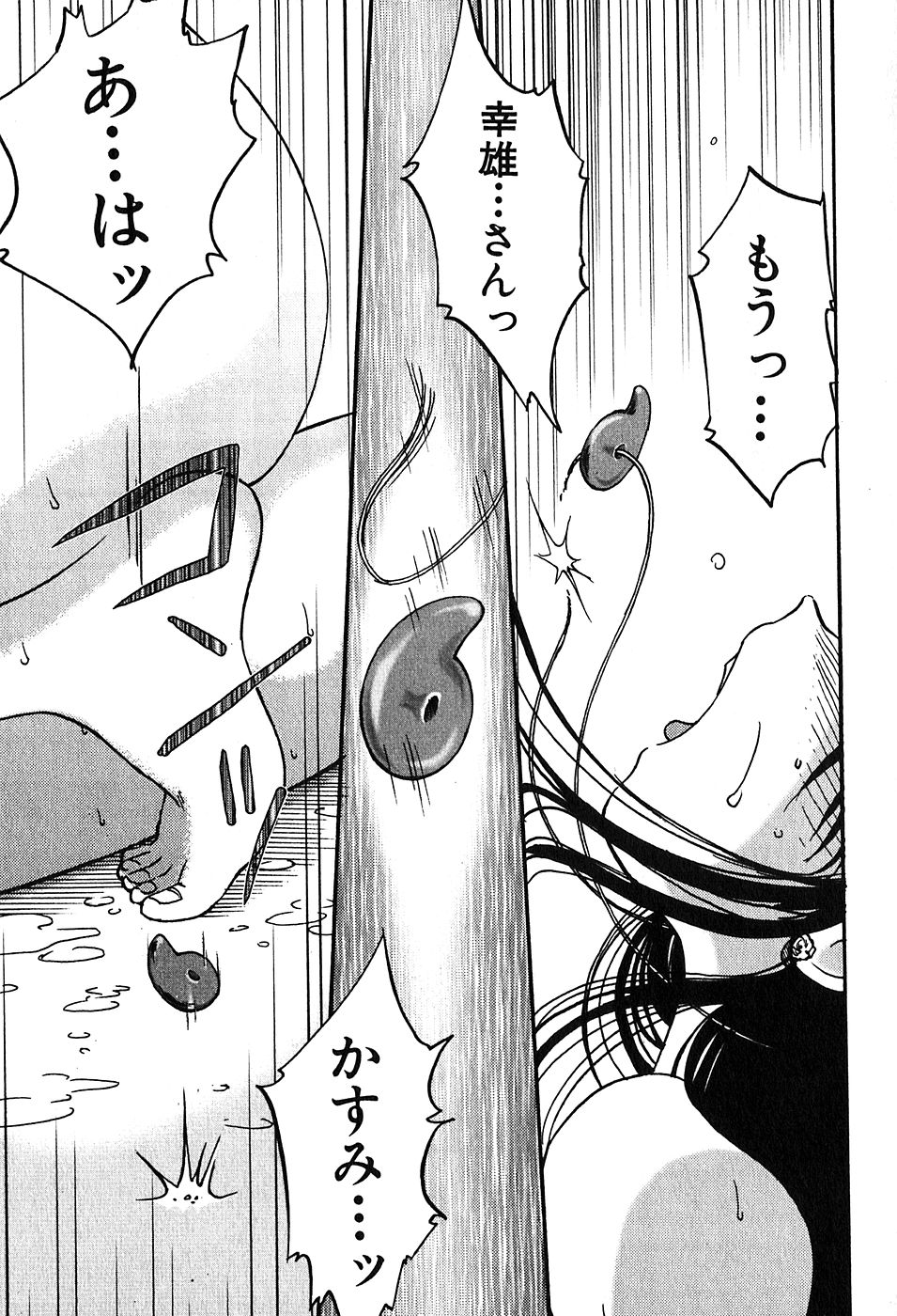 [艶々] かすみの杜2