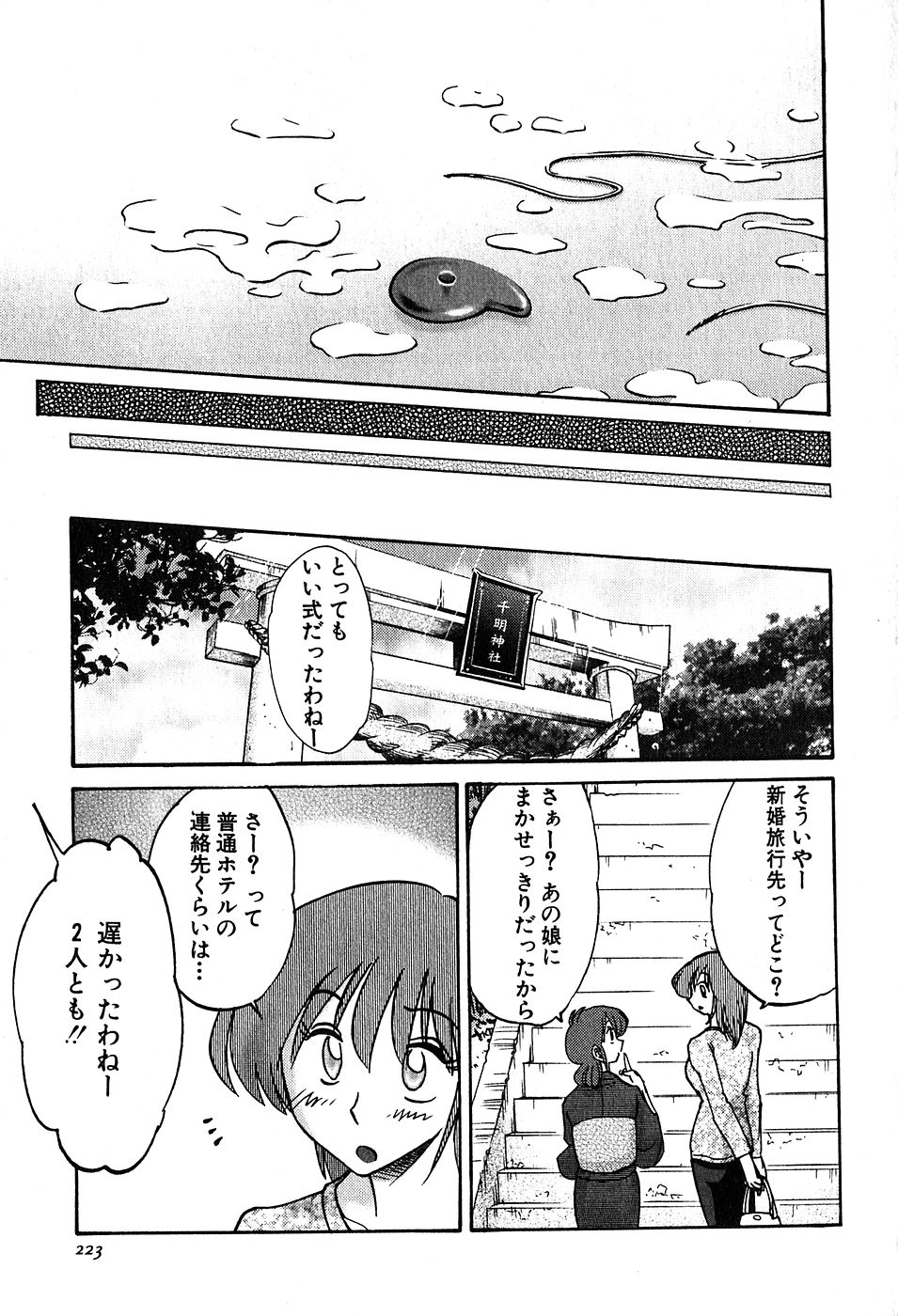 [艶々] かすみの杜2