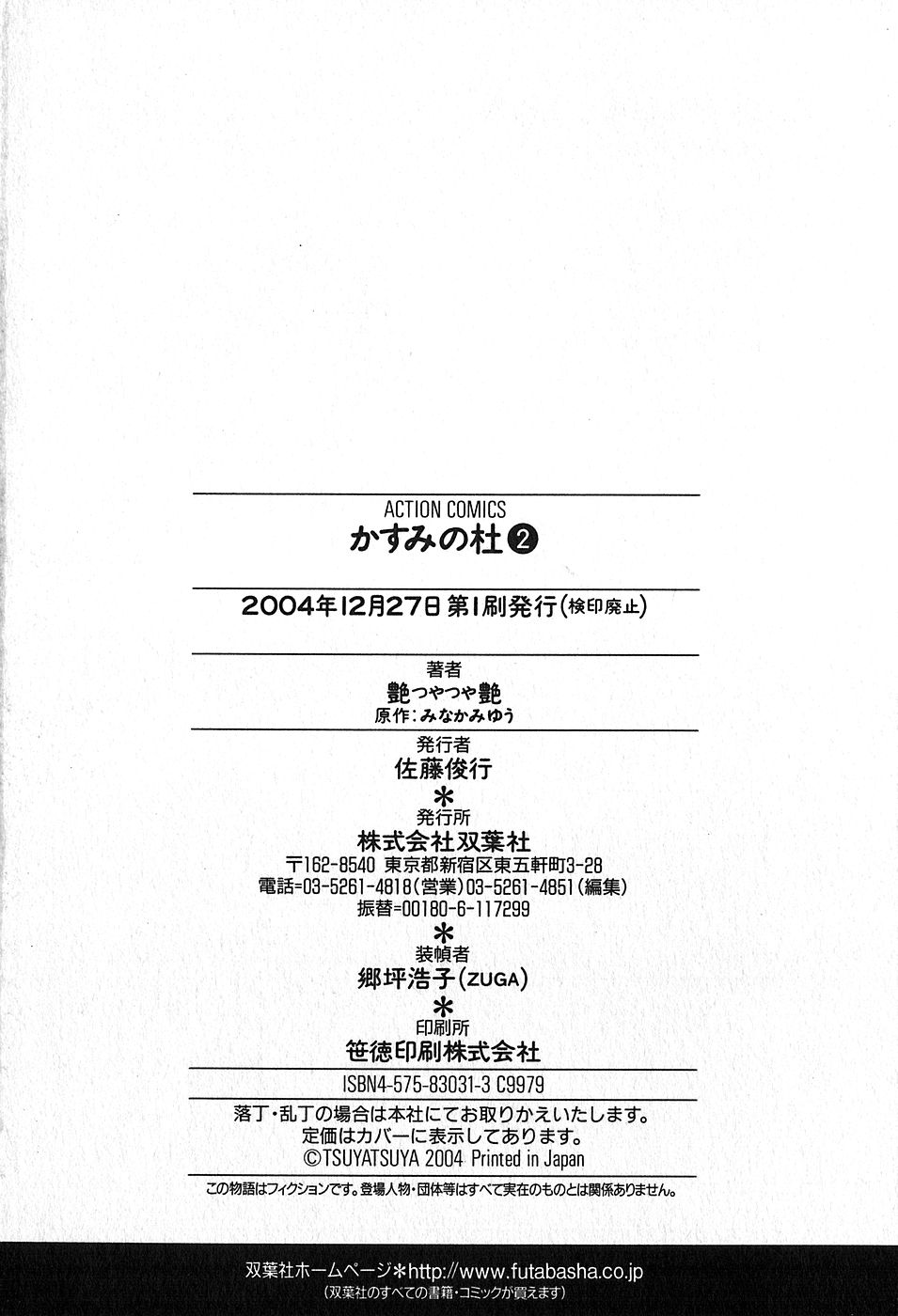 [艶々] かすみの杜2