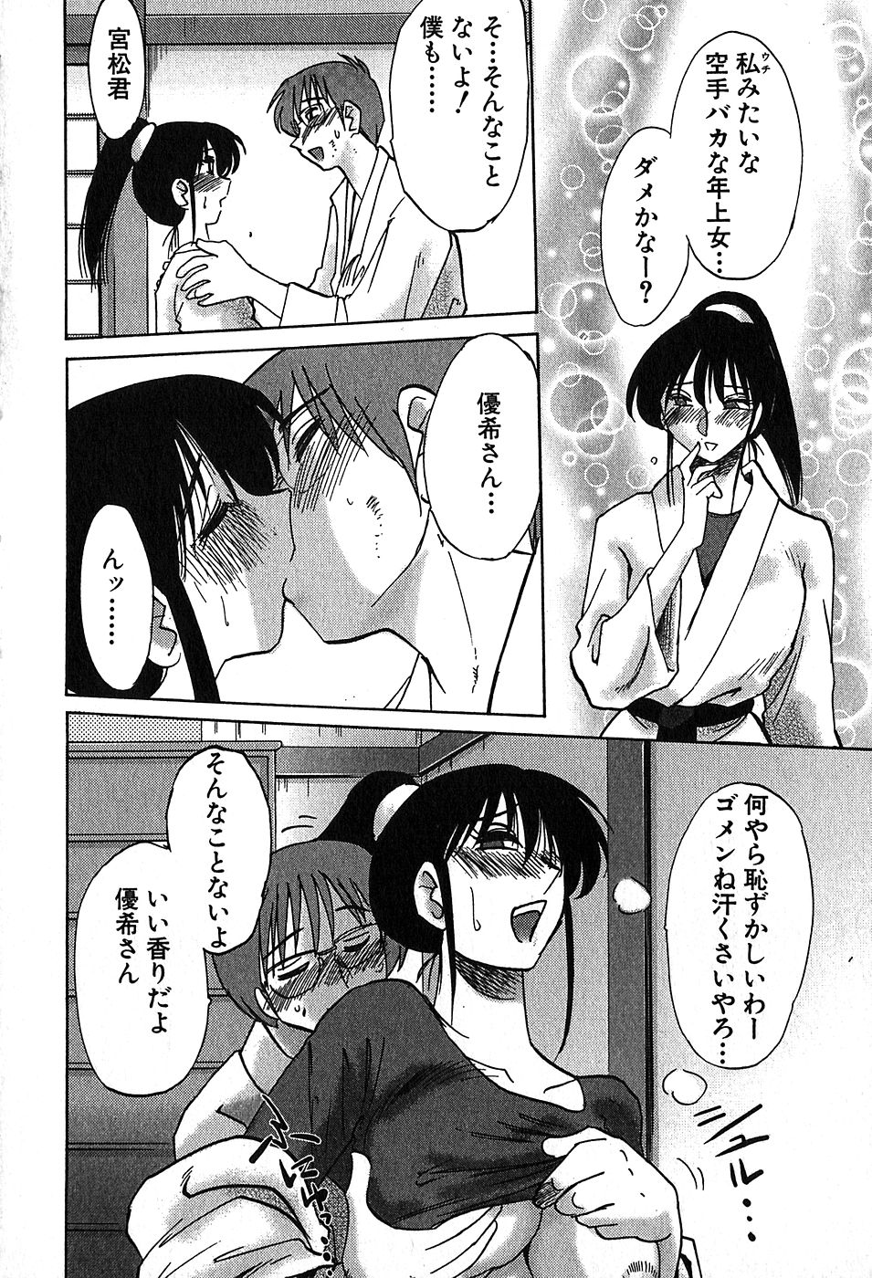 [艶々] かすみの杜2