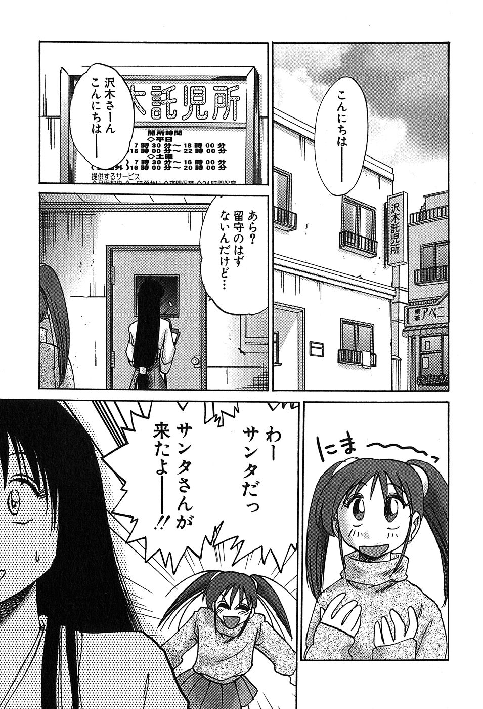 [艶々] かすみの杜2