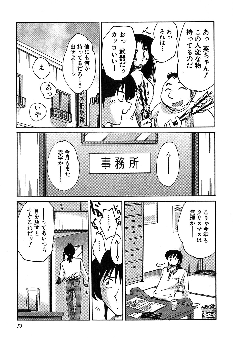 [艶々] かすみの杜2