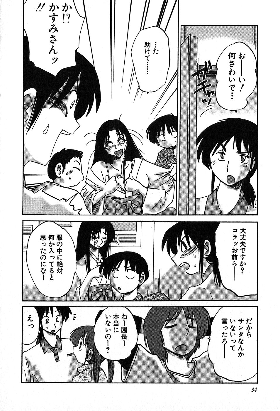 [艶々] かすみの杜2