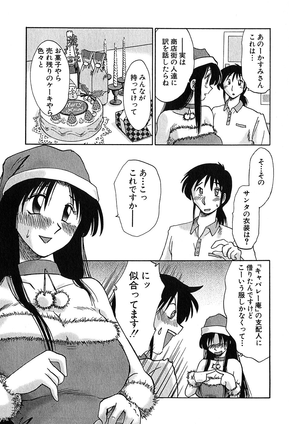 [艶々] かすみの杜2