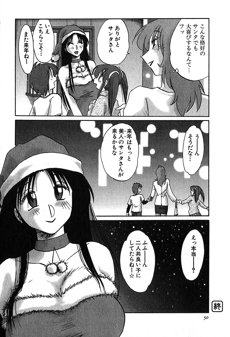 [艶々] かすみの杜2